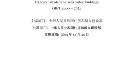 啥是零碳建筑管理师证书咋报考考试流程难度报考费用整理