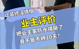 记者实地探访：先从防水着手 3万个保护板已铺设(整改业主记者三期防水)