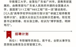 教师招聘  2023年沈阳城市建设学院辅导员招聘公告