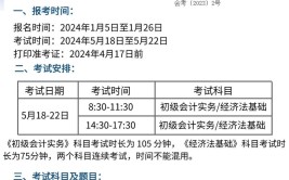 河南24年中级会计报名时间是什么时候