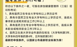 深圳健康管理师报考条件