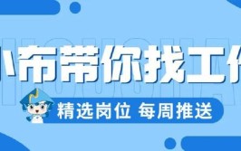 部分有编舟山医院中广有线等单位招人