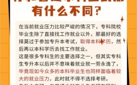 专升本找工作和本科待遇真的一样吗