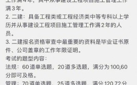 成人大专考二建需要什么条件