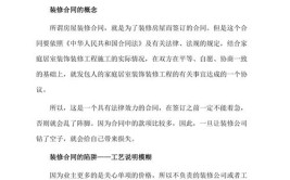 介绍装修合同中的隐藏陷阱,如何识别并规避潜在风险