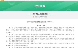 华中农业大学2023年高校专项计划招生简章