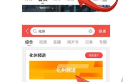 收藏｜如何订阅南方+化州频道？(频道客户端订阅收藏传媒)