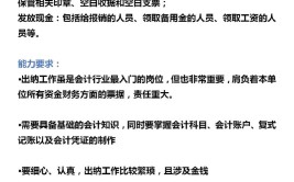 装修公司出纳休假，财务稳健仍需坚守