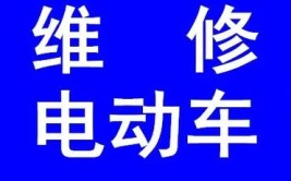 现在想改行了(修车都是改行卖车电动车)