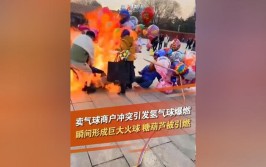 变成废铁！罪魁祸首竟是它(氢气球爆炸废铁气球氢气)