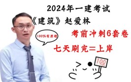 赵爱林没泄题是这一建建筑6套卷历史复考率90年年逢考必中