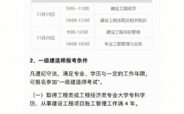 只能报考二建(不可以报考一建检测维修)