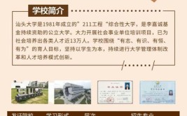 汕头大学2019年夏季普通高考招生章程