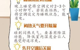 实用贴！夏天到了！空调的正确打开方式了解一下(空调制冷过滤网温度夏天)