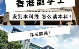 香港副学士是什么学历