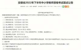 内蒙古招生考试信息网关于2023年下半年中小学教师资格考试考前提醒