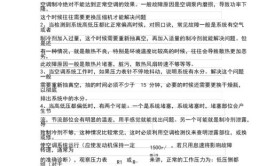 汽车空调维修顺口溜绝对实用(检漏制冷剂泄漏顺口溜堵塞)