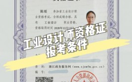 工业设计师证书有用吗工业设计师哪里颁发报考条件