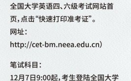 2023下半年湖北英语四六级准考证打印时间及打印入口