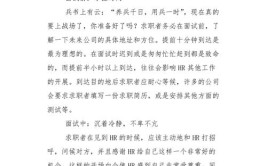 大学生实习面试需要注意什么