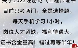 注册电气工程师只考两门还都是选择题不考就亏了