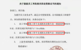 明码标价某大型建筑央企鼓励员工考取建造师等证书的奖励政策