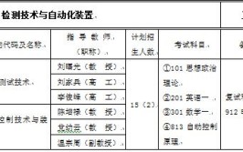 检测技术与自动化装置考研科目有哪些