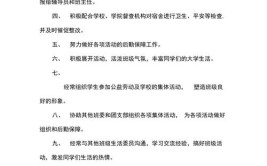 大学里的生活委员的职责是什么