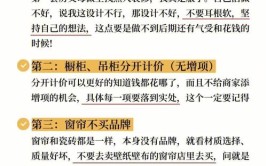 9成业主不知道，建议做好笔记！(建议新房装修业主攻略)