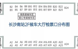 超全的长沙南站乘车、换乘指南！(换乘南站乘车进站指南)