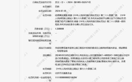 北京鑫顺诚环保工程有限公司被罚款0.5万元(金融界工程有限公司万元大气污染罚款)