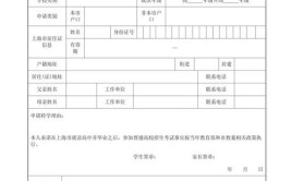 《学籍户籍审核表》和《报名资格审核表》如何办理