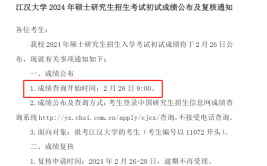 上海科技大学2022考研成绩查询时间：预计2月中下旬