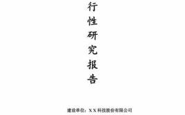 汽车专项改装基地及汽车零部件生产基地建设项目可行性研究报告(万元项目项目建设附表汽车零部件)