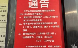 价格上涨！市民直呼：春节洗车难，可自己动手(洗车春节价格上涨自己动手记者)