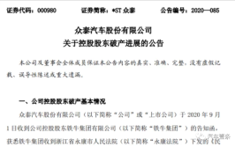 一封函告走了半年！众泰汽车身陷“生死泥潭”(众泰汽车亿元铁牛财富)