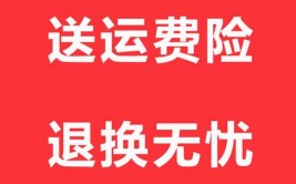 另送免运费+消毒服务(保修期延长消毒免运费服务)