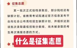 征集志愿怎么看大学有没有缺额