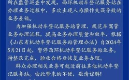 商丘交警发布公告！恢复部分车驾管窗口业务办理(服务站机动车办理登记业务)