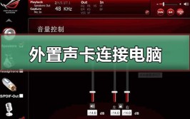 怎么办？(扬声器连接到外接工作电脑)