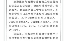 新高考定制旅行管理与服务专业选科要求