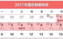 下次国庆中秋同一天是哪一年