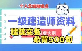 2024一建建筑实务分享14（3.6装饰装修工程施工）(工程施工装饰装修一建实务建筑)