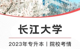 长江大学专升本可以跨专业吗