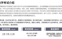 吴江运东自考大专本科辅导培训_运东三里桥自考报考考试时间安排(自考本科大专三里考试)