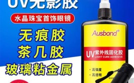 玻璃制品中UV胶水发挥不小作用！能粘接能修复！(胶水玻璃粘接修复它可以)