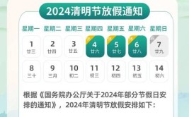 2024清明节是什么时候