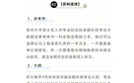 23郑州大学建筑学考研郑大建院上岸经验备考计划