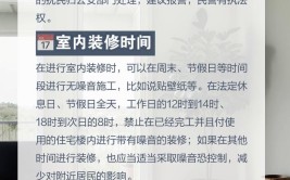 法律对装修时间有规定吗？周六周日装修算扰民吗(作业装修噪声噪声污染扰民)