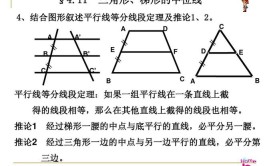 梯形中位线定理